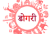 Dogri Language