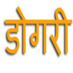 Book on 20th century Dogri literature by Dr. Vijay Seth released