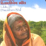 Veteran Gujarati folk singer Diwaliben Bhil passes away