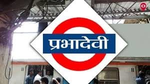 Western Railway renames Elphinstone Road Station as Prabhadevi
