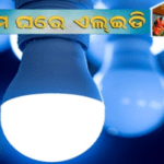 Ama Ghare LED scheme of Odisha