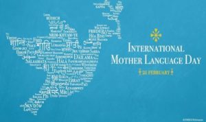 21 फरवरी : अंतर्राष्ट्रीय मातृभाषा दिवस (International Mother Language Day)