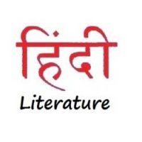 हिन्दी साहित्य