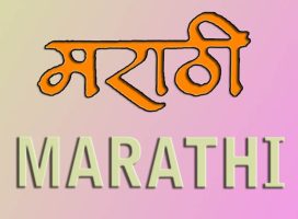 मराठी साहित्य