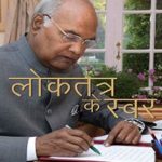 ‘Loktantra Ke Swar’ (Hindi): Books on President’s speeches released