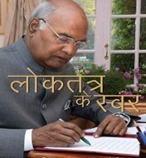‘Loktantra Ke Swar’ (Hindi): Books on President’s speeches released