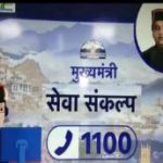 Mukhya Mantri Seva Sankalp Helpline ‘1100’ launched in Himachal Pradesh