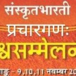 Sanskrit Bharati Vishwa Sammelan organized in New Delhi
