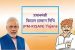 PM-KISAN Scheme: 17,793 crores released to 8.89 farmers