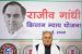 Rajiv Gandhi Kisan Nyay Yojana to be launched by Chhattisgarh