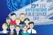 23rd June: United Nations Public Service Day