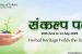 ‘Sankalp Parva’ on the call of Prime Minister by Ministry of Culture from 28th June to 12th July 2020