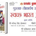 ‘Swachh Bharat Kranti’ book launched