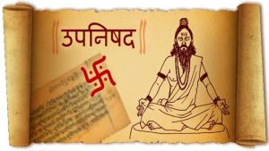 उपनिषद