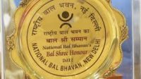 Pradhan Mantri Rashtriya Bal Puraskar 2021