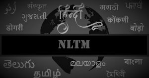 राष्ट्रीय भाषा अनुवाद मिशन