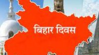 March 22: Bihar Diwas