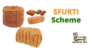 SFURTI या Scheme of Fund for Regeneration of Traditional Industries