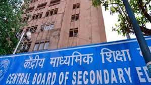 CBSE Board Exams : कक्षा 10 की बोर्ड परीक्षा रद्द, 12वीं की परीक्षा स्थगित की गयी