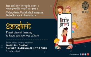 बांग्लादेश में संस्कृत लर्निंग एप्प ‘Little Guru’ लांच किया गया