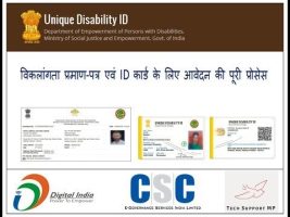 UDID Project क्या है?