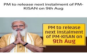 आज प्रधानमंत्री मोदी पीएम किसान सम्मान निधि (PM Kisan Samman Nidhi) की किश्त जारी करेंगे