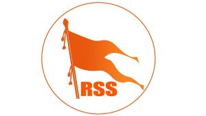 राष्ट्रीय स्वयंसेवक संघ RSS