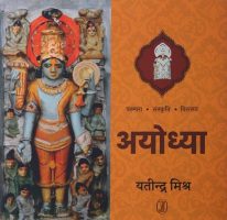 अयोध्या की संस्कृति