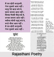राजस्थानी काव्य