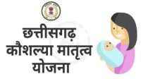 Kaushalya Matritva Yojana