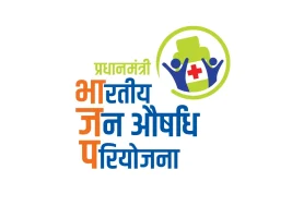 जनऔषधि केंद्रों में अब मिलेंगे न्यूट्रास्युटिकल उत्पाद (Nutraceutical Products)