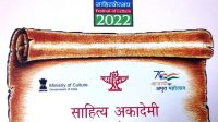 Sahityotsav Literature Festival