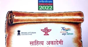 दिल्ली में शुरू हुआ ‘साहित्योत्सव’ (Sahityotsav)