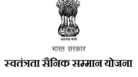 Swatantrata Sainik Samman Yojana