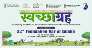 स्वच्छाग्रह (Swachhagraha) कार्यक्रम क्या है?