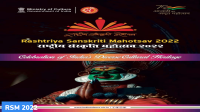Rashtriya Sanskriti Mahotsav 2022