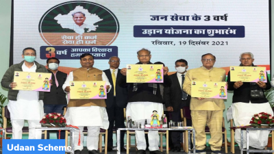 Rajasthan: Udaan Scheme
