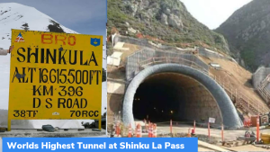 शिंकू ला दर्रे (Shinku La Pass) पर दुनिया की सबसे ऊंची सुरंग (World’s Highest Tunnel) बनाई जाएगी