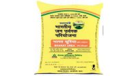 Bharat Brand: One Nation One Fertiliser