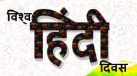 World Hindi Day