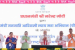 Dharti Aaba Janjatiya Gram Utkarsh Abhiyan