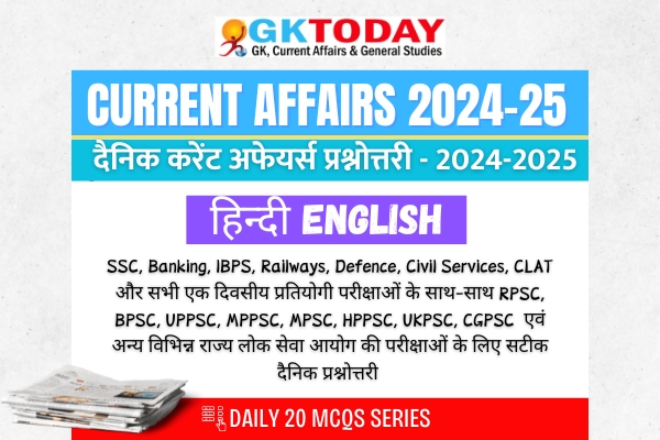 Daily 20 MCQs Series [Hindi-English] Course in GKToday App