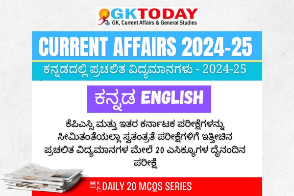 Daily 20 MCQs Series [Kannada-English] Course in GKToday App