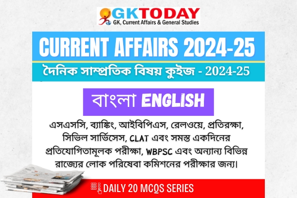 Daily 20 MCQs Series [Bengali-English] Course in GKToday App