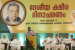 Kerala Launches New Cattle Insurance Scheme