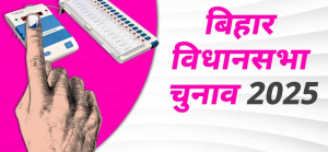 बिहार चुनाव में पहली बार लागू होगी ECINET ऐप, तेजी से जारी होंगे मतदान आंकड़े