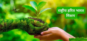 हरित भारत मिशन 2.0: अरावली, पश्चिमी घाट और हिमालय जैसे संवेदनशील क्षेत्रों के पुनर्स्थापन पर केंद्र का ज़ोर