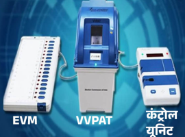 चुनाव आयोग ने EVM जांच के लिए जारी की नई SOP: जानिए क्या बदला है
