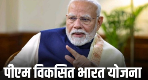 पीएम विकसित भारत रोजगार योजना (PM-VBRY): भारत में रोजगार सृजन को मिलेगा नया आयाम
