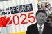 Made in China 2025